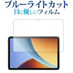 Xiaomi REDMI Pad 2 9.7 жидкокристаллический защитная плёнка сменный товар голубой свет cut отражающий предотвращение защитная плёнка отпечаток пальца предотвращение [ носитель информации покрытие рынок ]