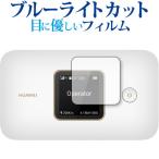 HUAWEI Mobile WiFi 3 защитная плёнка голубой свет cut отражающий предотвращение защитная плёнка отпечаток пальца предотвращение почтовая доставка бесплатная доставка сменный товар 