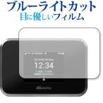 Wi-Fi STATION SH-05L / Sharp специальный голубой свет cut отражающий предотвращение жидкокристаллический защитная плёнка отпечаток пальца предотвращение сменный товар 