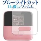 Pocket WiFi 601ZT/ZTE специальный голубой свет cut отражающий предотвращение жидкокристаллический защитная плёнка отпечаток пальца предотвращение сменный товар 