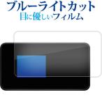docomo Wi-Fi STATION SH-54C [ жидкокристаллический для ] жидкокристаллический защитная плёнка голубой свет cut отражающий предотвращение защитная плёнка отпечаток пальца предотвращение почтовая доставка бесплатная доставка сменный товар 