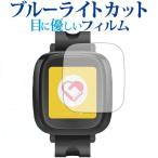 Oaxis キッズ用スマートウォッチ WatchPhone専用 ブルーライトカット 反射防止 液晶 保護 フィルム 指紋防止 互換品