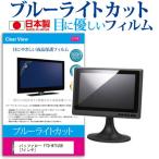 バッファロー FTD-W71USB  7インチ ブル