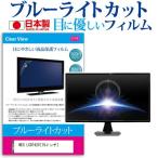 NEC LCD192V 19インチ ブルーライトカッ