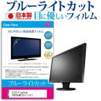 EIZO FlexScan EV2334W-TBK 23インチ ブルー