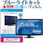 IIYAMA ProLite E2710HDS-B PLE2710HDS-B1 27イン