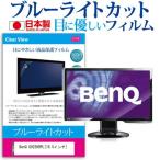 BenQ G922HDPL 18.5インチ ブルーライト