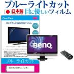 BenQ M2700HD 27インチ ブルーライトカ