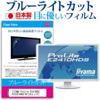 IIYAMA ProLite E2410HDS PLE2410HDS-W1  24イン