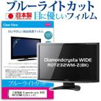 三菱電機 Diamondcrysta WIDE RDT232WM-Z BK 23