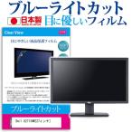 Dell U2713HM  27インチ ブルーライトカ