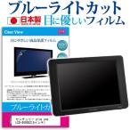 センチュリー plus one LCD-8000U2 8インチ ブルーライトカット 反射防止 液晶 保護 フィルム 互換品