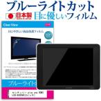 センチュリー plus one HDMI LCD-8000VH 8インチ ブルーライトカット 反射防止 液晶 保護 フィルム 互換品