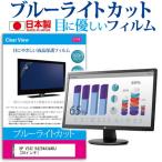 HP V242 K4Z84A3#ABJ  24インチ ブルーライトカット 反射防止 液晶 保護 フィルム 互換品