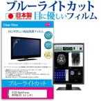 EIZO RadiForce RX350 21.3インチ ブルーライトカット 反射防止 液晶 保護 フィルム 互換品