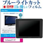 センチュリーplus one LCD-8000U2B  8インチ ブルーライトカット 反射防止 液晶 保護 フィルム 互換品