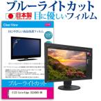 EIZO ColorEdge CS2400S-BK (24.1インチ) 保護