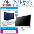 EIZO FlexScan S2134-HBK (21.3インチ) 保護 �