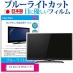 日立 Wooo L32-GP3 32インチ ブルーライ