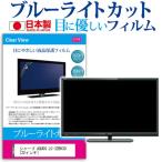 シャープ AQUOS LC-32BH30 ブルーライト�