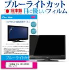 三菱電機 REAL LCD-A32BHR9 ブルーライト