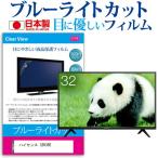 ハイセンス 32H38E  32インチ 機種で使