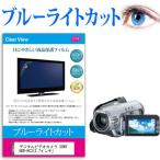 デジタルビデオカメラ SONY HDR-HC3  2.7