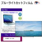 JAPANNEXT JN-i283U [28インチ] 保護 フィ�