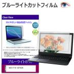 VAIO F16 VJF1628 [16インチ] 互換品 保護 