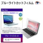 NEC LAVIE N14 Slim N145D/KA シリーズ [14イ�