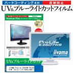 IIYAMA ProLite E2607WS PLE2607WS-W1  25.5イン