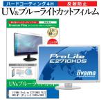 IIYAMA ProLite E2710HDS PLE2710HDS-W1  27イン