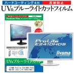 IIYAMA ProLite E2410HDS PLE2410HDS-W1  24イン