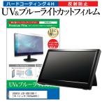 IODATA LCD-USB10XB-T  10.1インチ 機種で使