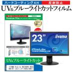 IIYAMA ProLite XB2380HS XB2380HS-B1  23インチ