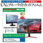 Acer KG251QJbmidpx  24.5インチ 機種で使