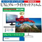 HP M27fd (27インチ) 保護 フィルム カ�