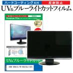 SONY BRAVIA FW-55BZ30J1/BZC (55インチ) 保護