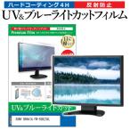 SONY BRAVIA FW-55BZ35L [55インチ] 保護 フ