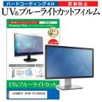 JAPANNEXT JN-MD-IPS16WQXGAR [16インチ] 保護