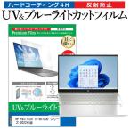 HP Pavilion 15-eh1000 シリーズ 2022年版 (1