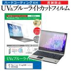 HP Pavilion 15-eg3000 シリーズ 2023年版 (15.6インチ) 保護 フィルム カバー シート ブルーライトカット 反射防止 指紋防止 液晶保護フィルム