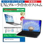 VAIO F14 VJF1418 [14インチ] 保護 フィル�