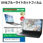富士通 FMV LIFEBOOK PH77/J3 [16インチ] 保