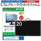シャープ フリースタイル AQUOS LC-20F5