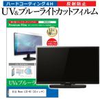 日立 Wooo L32-H3  32インチ 機種で使え�