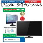 日立 Wooo L32-A5  32インチ 機種で使え�