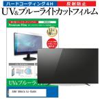 SONY BRAVIA KJ-55A8H 55型 液