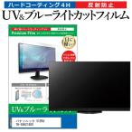 パナソニック VIERA TH-55HZ1800 55型 液