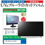 SONY BRAVIA KJ-55X85J 55型 液晶テレビ 保